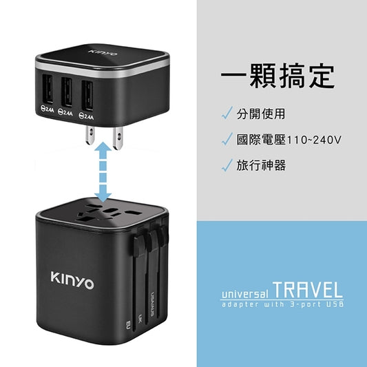 【KINYO】多合一旅行萬國轉接頭 (MPP-2345)-黑色