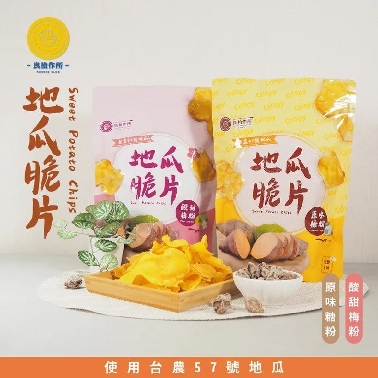 【良拾作所】地瓜脆片 原味糖粉/酸甜梅粉 120g/袋