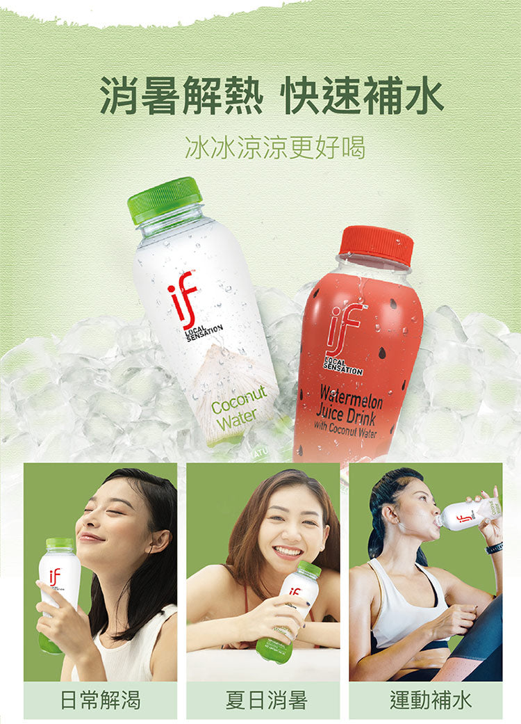 泰國IF椰子水350ml*24(一箱)