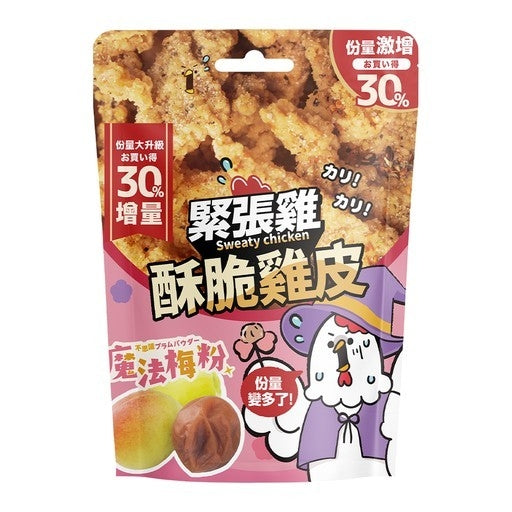 【緊張雞  酥脆雞皮30%增量版 🐓🐓🐓】