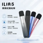 ILIA五代主機｜哩亞Ultra 5代煙桿 · 升級防漏技術・通配五代煙彈・買4盒送主機