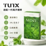 TUTX 一代通用煙彈｜透明煙彈設計｜24種口味可選｜適配 SP2／LANA／ILIA 主機｜3入